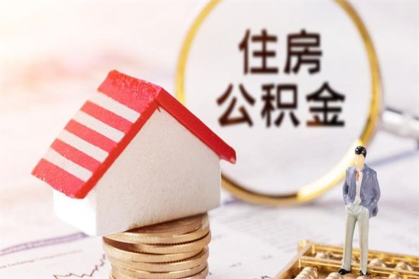 甘南欠了一身债能否提取公积金（欠债可以提取公积金吗）