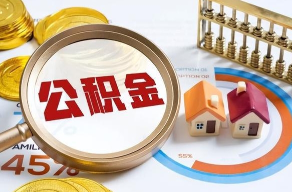 甘南住房公积金封存怎么回事（住房公积金封存状态是什么情况）